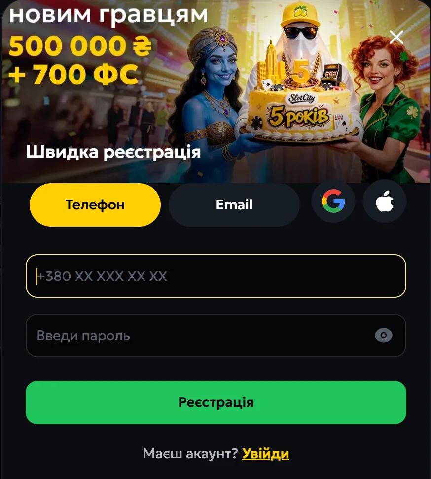 Як розпочати гру , реєстрація у слот сіті