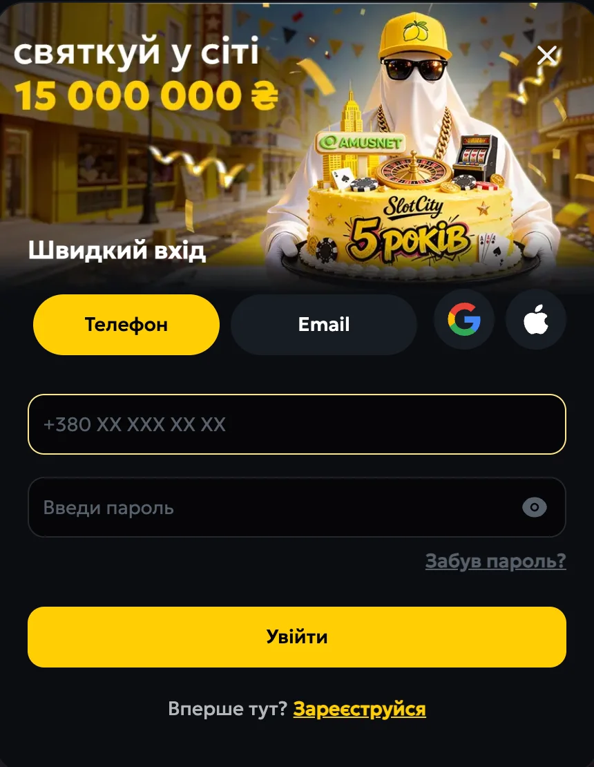 вхід у казино слот сіті